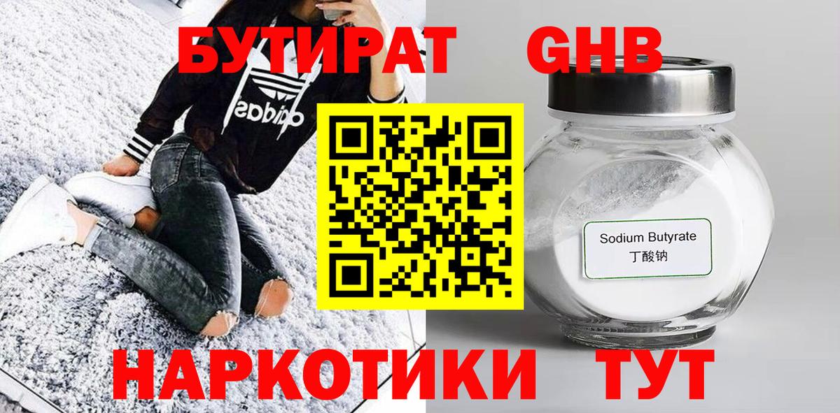 Бутират 99% Ачинск