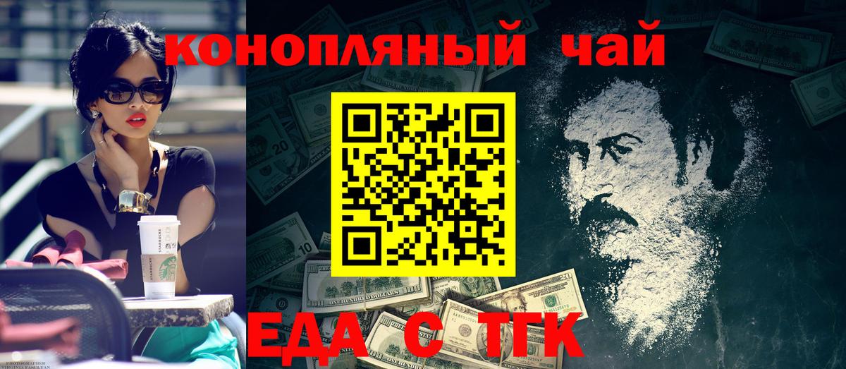 Еда ТГК марихуана  Вход с VPN  Ачинск 