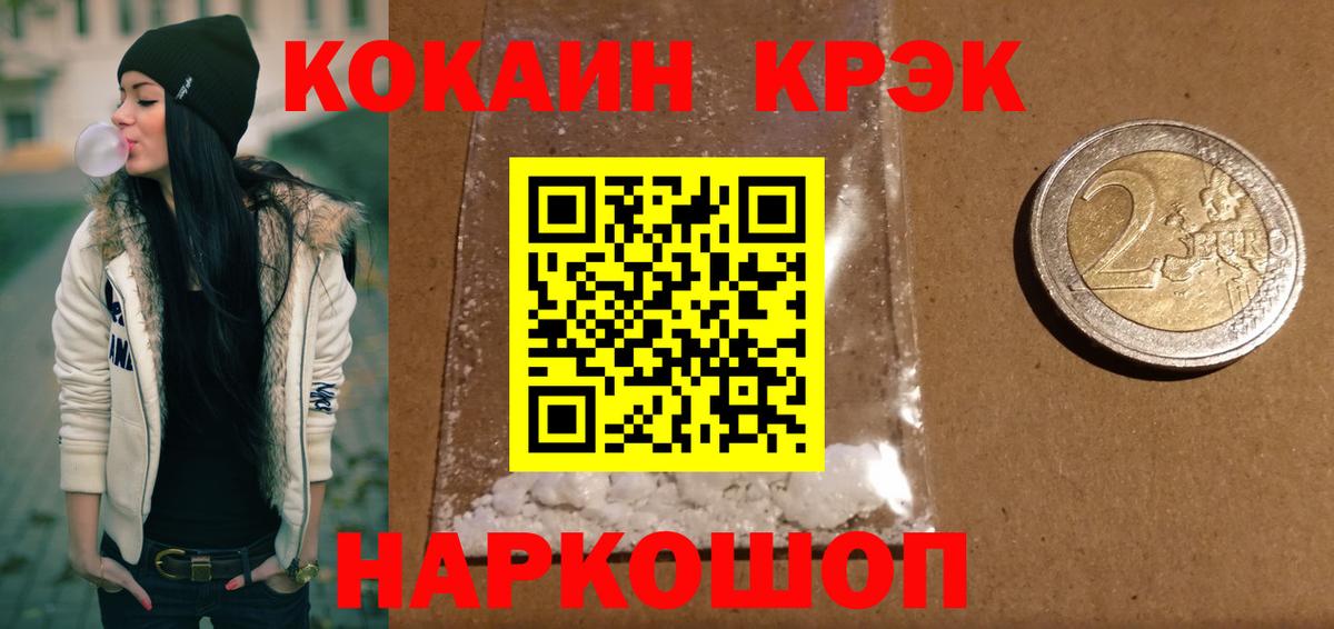 КОКАИН Колумбийский  Вход с VPN  Ачинск 