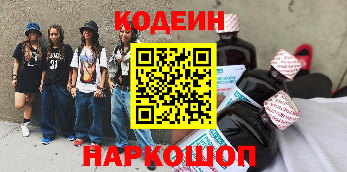 Кодеиновый сироп Lean Purple Drank Ачинск