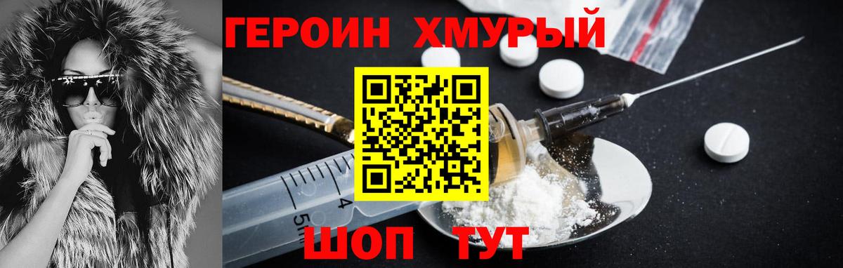 ГЕРОИН Heroin  Вход с VPN  Героин  Ачинск 