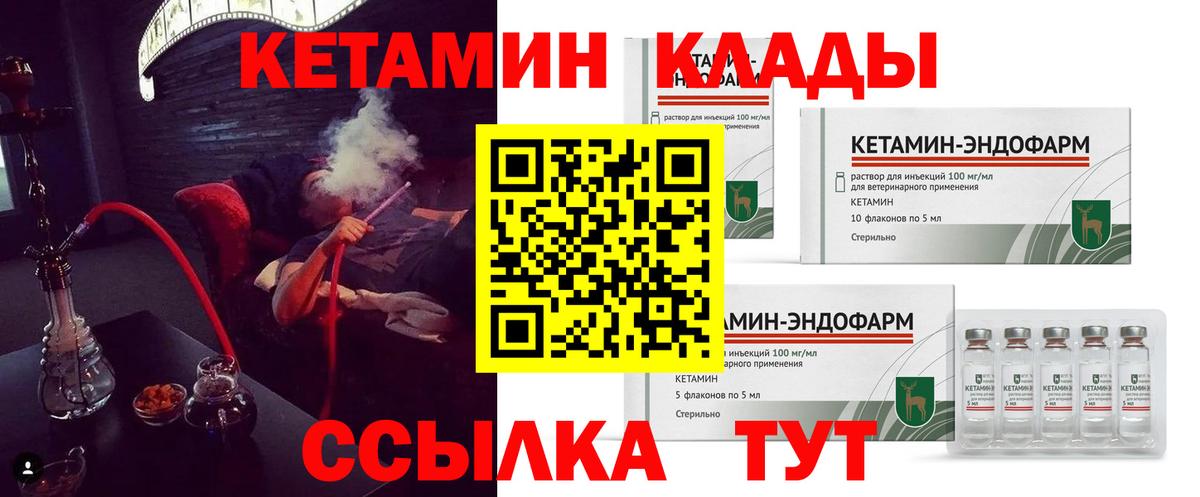 КЕТАМИН ketamine  Вход с VPN  Ачинск  Кетамин ketamine 