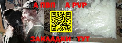 Альфа ПВП Прохладный