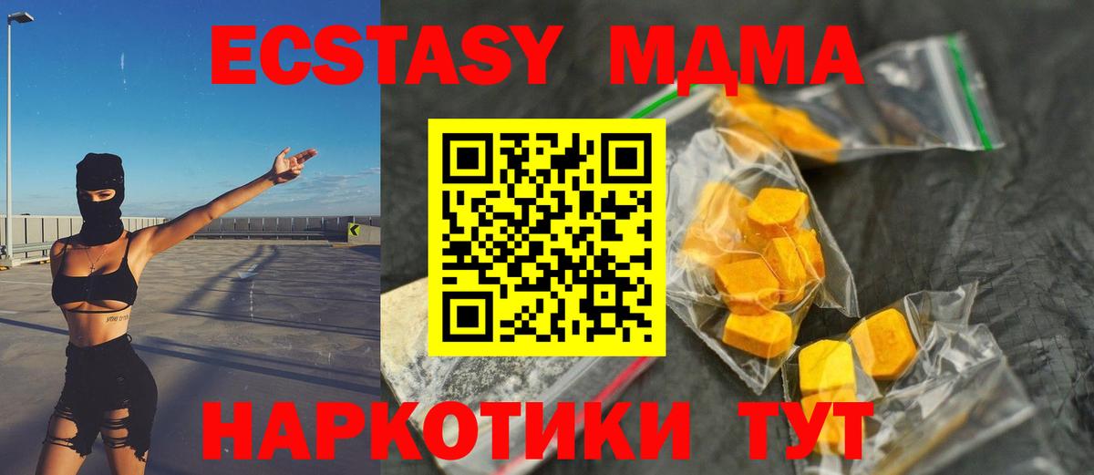 МДМА Molly  MDMA Molly  Вход с VPN  Ачинск 