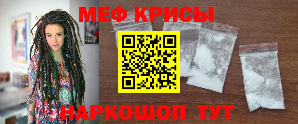 Меф кристаллы Ачинск