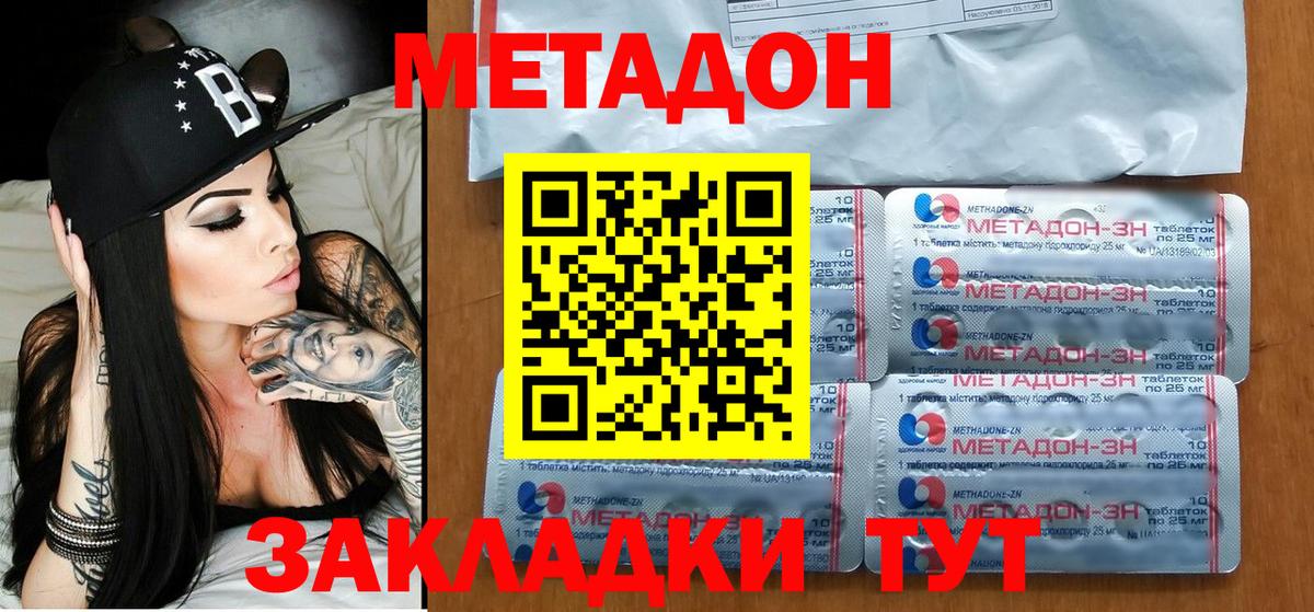 МЕТАДОН мёд Ачинск