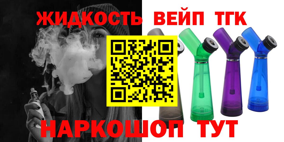 ТГК жижа  Вход с VPN  как найти   Ачинск 